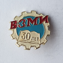 Значок "30 лет ВЗМИ", СССР